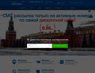 iqsms.ru screenshot