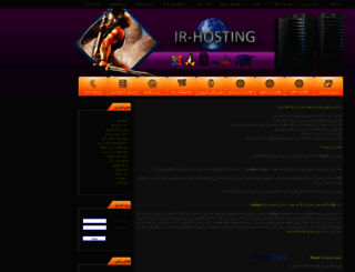 ir-hosting.ir screenshot