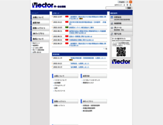 ir.vector.co.jp screenshot