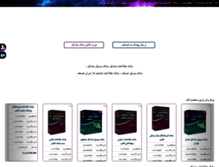 iran-asnaf.ir screenshot