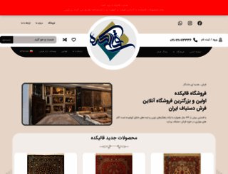 iran-carpet.com screenshot