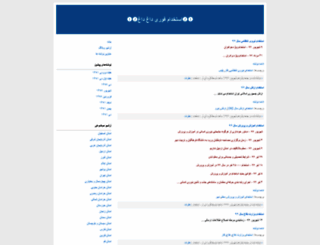 iran-estekhdam.blogfa.com screenshot
