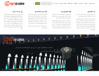 iran-lighting.com screenshot