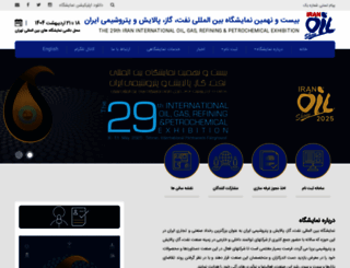 iran-oilshow.ir screenshot