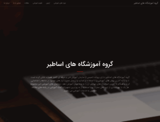 iranasatir.com screenshot
