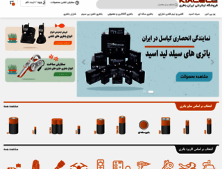 iranbattery.com screenshot
