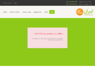 iranbitcash.com screenshot