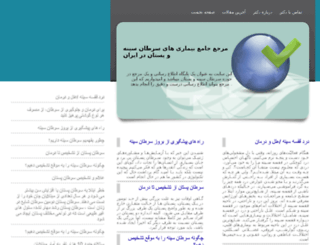 iranbreastdisease.com screenshot