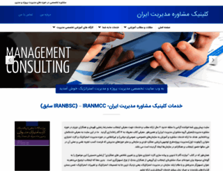 iranbsc.com screenshot