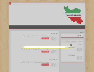 irancloob.com screenshot