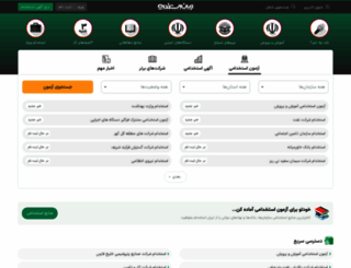 iranestekhdam.ir screenshot