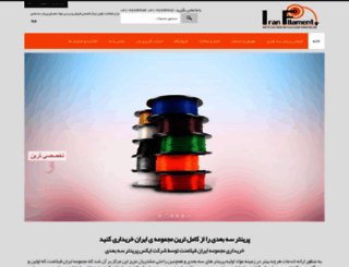 iranfilament.com screenshot