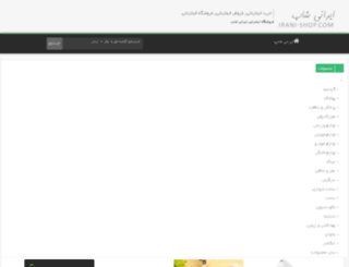 irani-shop.com screenshot