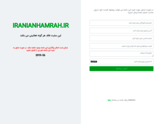 iranianhamrah.ir screenshot