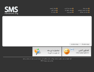 iraniansms.org screenshot