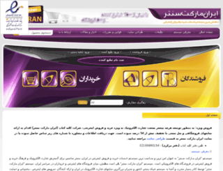 iranmarketcenter.org screenshot