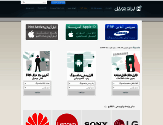 iranmobile.org screenshot