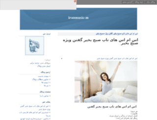 iranmusic-m.persianblog.ir screenshot