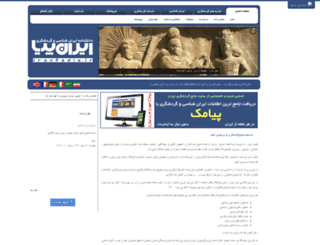 iranpedia.ir screenshot