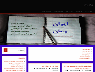 iranroman.com screenshot