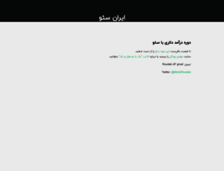 iranseo.com screenshot