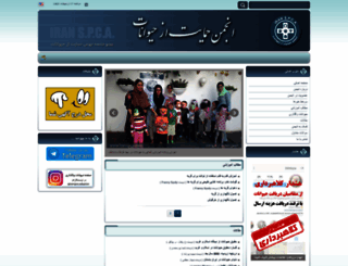 iranspca.com screenshot