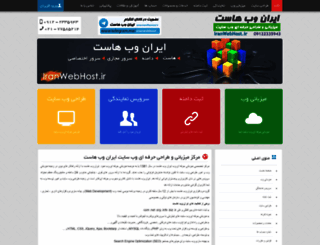 iranwebco.ir screenshot