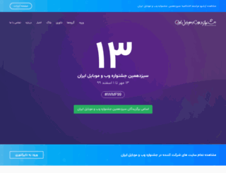 iranwebfestival.com screenshot