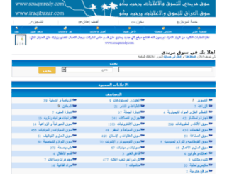 iraqibazar.com screenshot