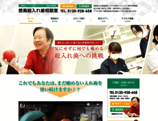 ireba-tokushima.com screenshot