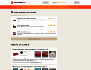 irecommend.ru screenshot