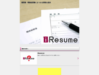 iresume.jp screenshot