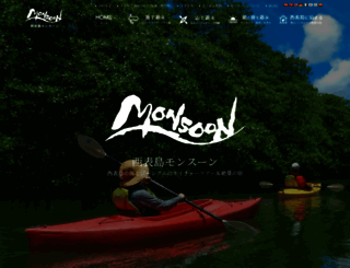 iriomote-monsoon.com screenshot