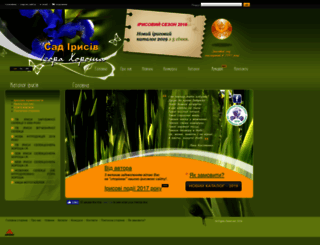 irises.com.ua screenshot