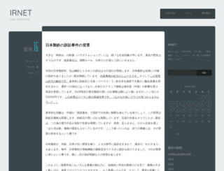 irnet.co.jp screenshot