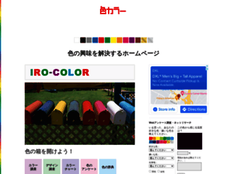 iro-color.com screenshot