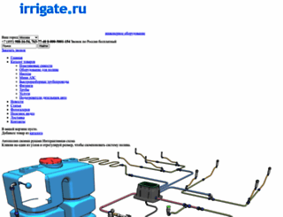 irrigate.ru screenshot