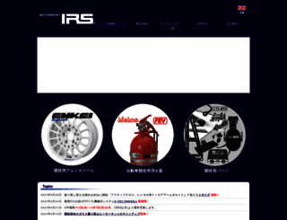 irs.co.jp screenshot