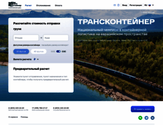 isales.trcont.ru screenshot