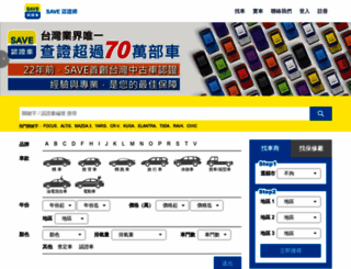 isave.com.tw screenshot
