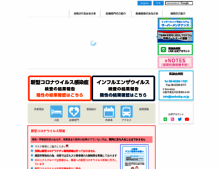 iseikaihp.or.jp screenshot