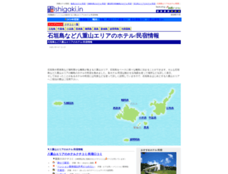 ishigaki.in screenshot