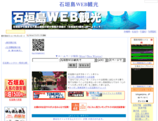 ishigaki.net screenshot