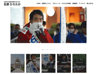 ishihara-hirotaka.com screenshot