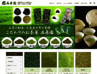 ishiharaen.com screenshot