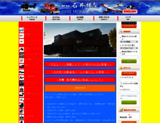 ishiimokei.com screenshot