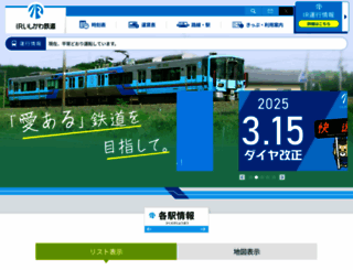 ishikawa-railway.jp screenshot