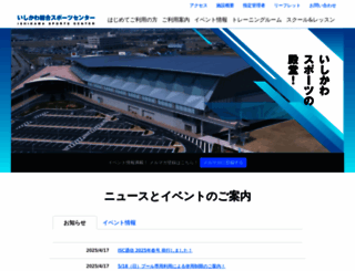 ishikawa-spc.jp screenshot