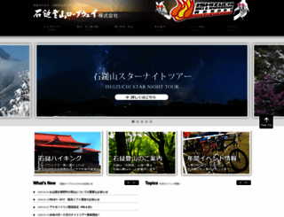 ishizuchi.com screenshot
