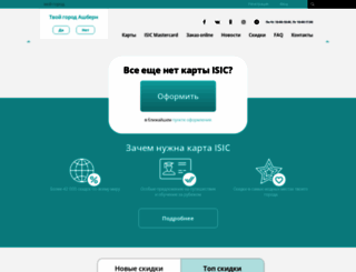 isic.ru screenshot